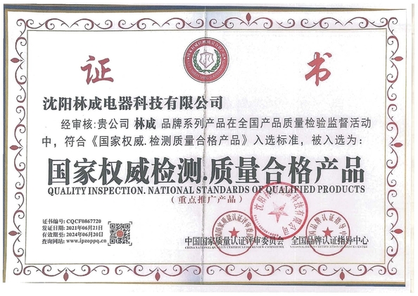 Trung Quốc shenyang lincheng Technology Co., Ltd Chứng chỉ